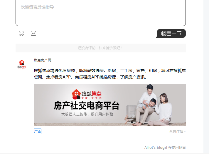 屏蔽畅言广告前