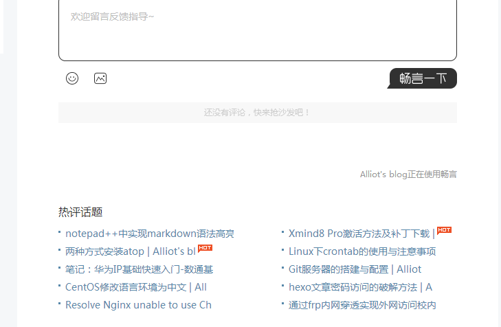 屏蔽畅言广告后