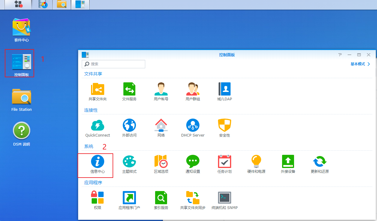 群晖-打开控制面板信息中心.png