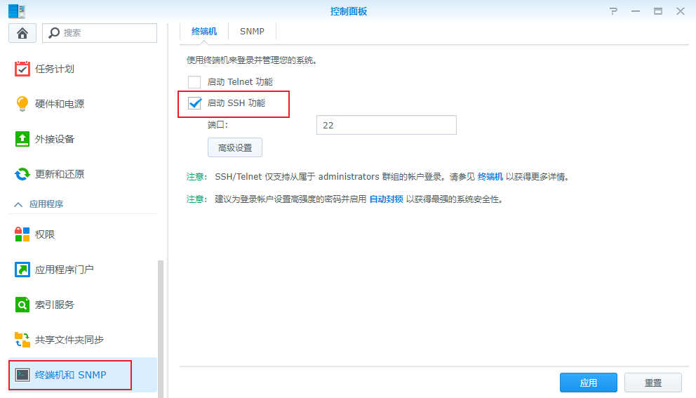 群晖-打开ssh功能.png