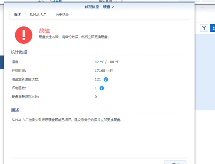 群晖-磁盘空间损毁1.png