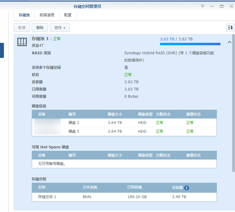 群晖-紫盘4T存储空间截图