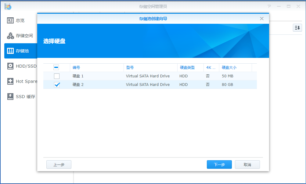群晖-选择数据硬盘.png