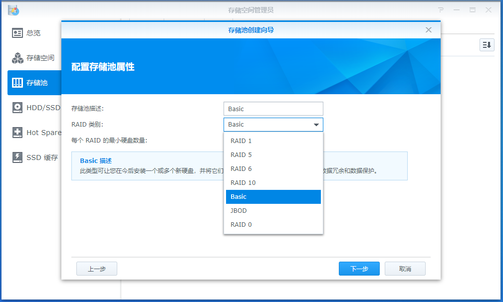 群晖-配置存储池属性.png