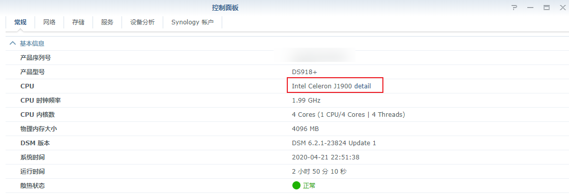群晖-CPU信息.png