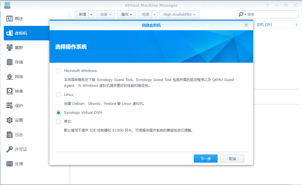 群晖-VMM创建虚拟机1.png