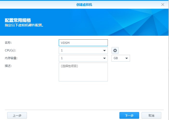 群晖-VMM创建虚拟机2.png