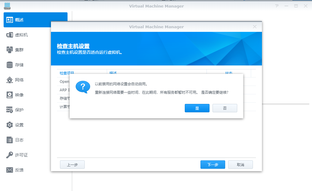 群晖-VMM设置向导2.png