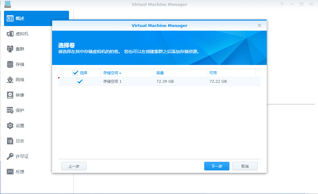 群晖-VMM设置向导3.png