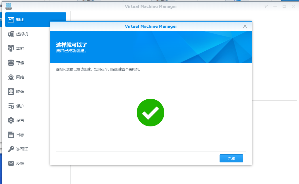 群晖-VMM设置向导4.png