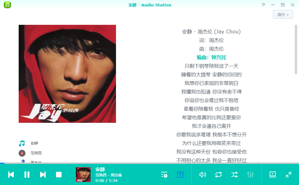 群晖-audiostation-QQ音乐歌词插件