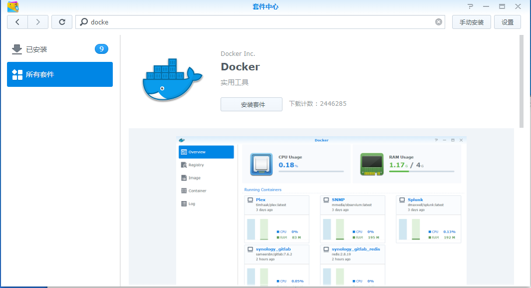 群晖-docker套件.png