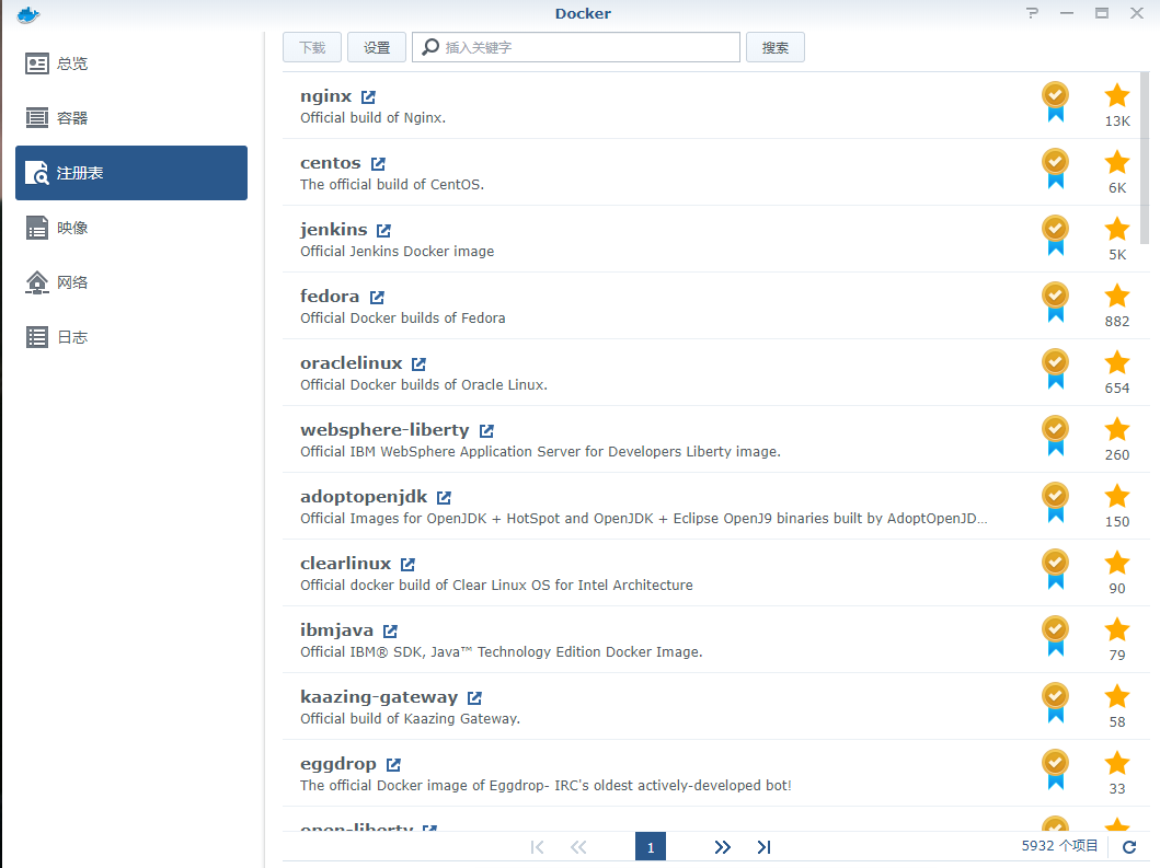 群晖-docker注册表页.png