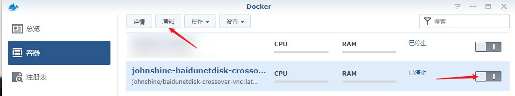 群晖-docker百度网盘1.png
