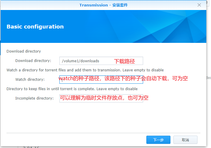 群晖-transmission安装1.png