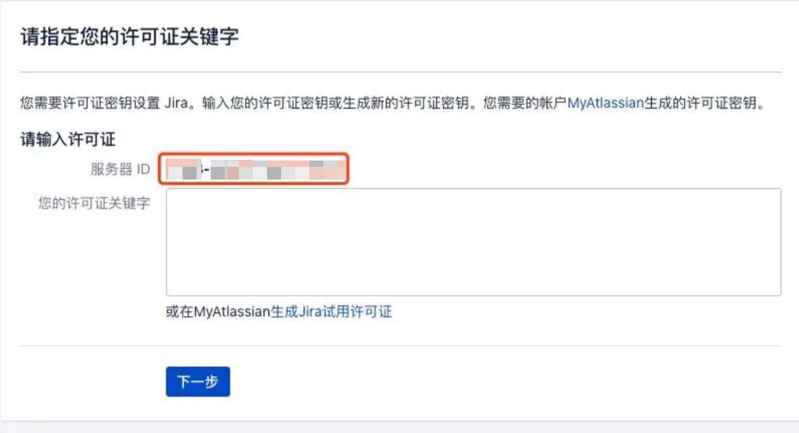 jira-初始化02-激活